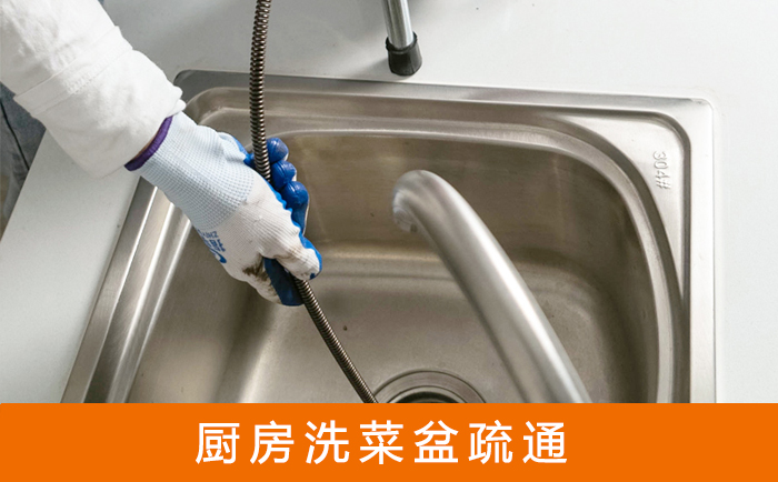 开平洗菜池疏通